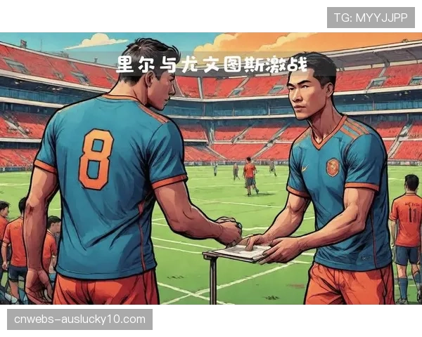 焦点战:里尔对阵摩纳哥,直接对话影响欧冠资格争夺