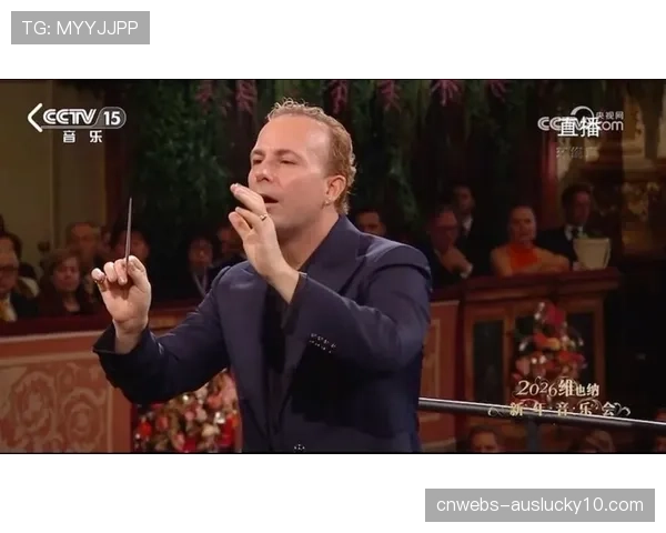 欧冠主题交响音乐会在维也纳举行,曲目包含各队队歌改编乐章